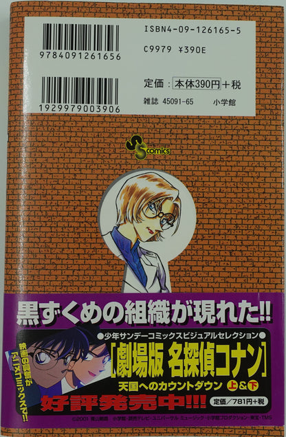 Case Closed Vol.35- Official Japanese Edition