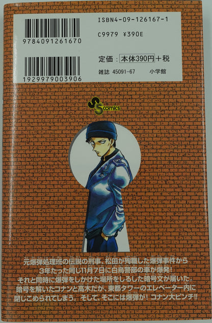 Case Closed Vol.37- Official Japanese Edition