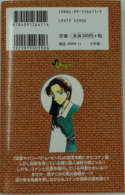 Case Closed Vol.41- Official Japanese Edition