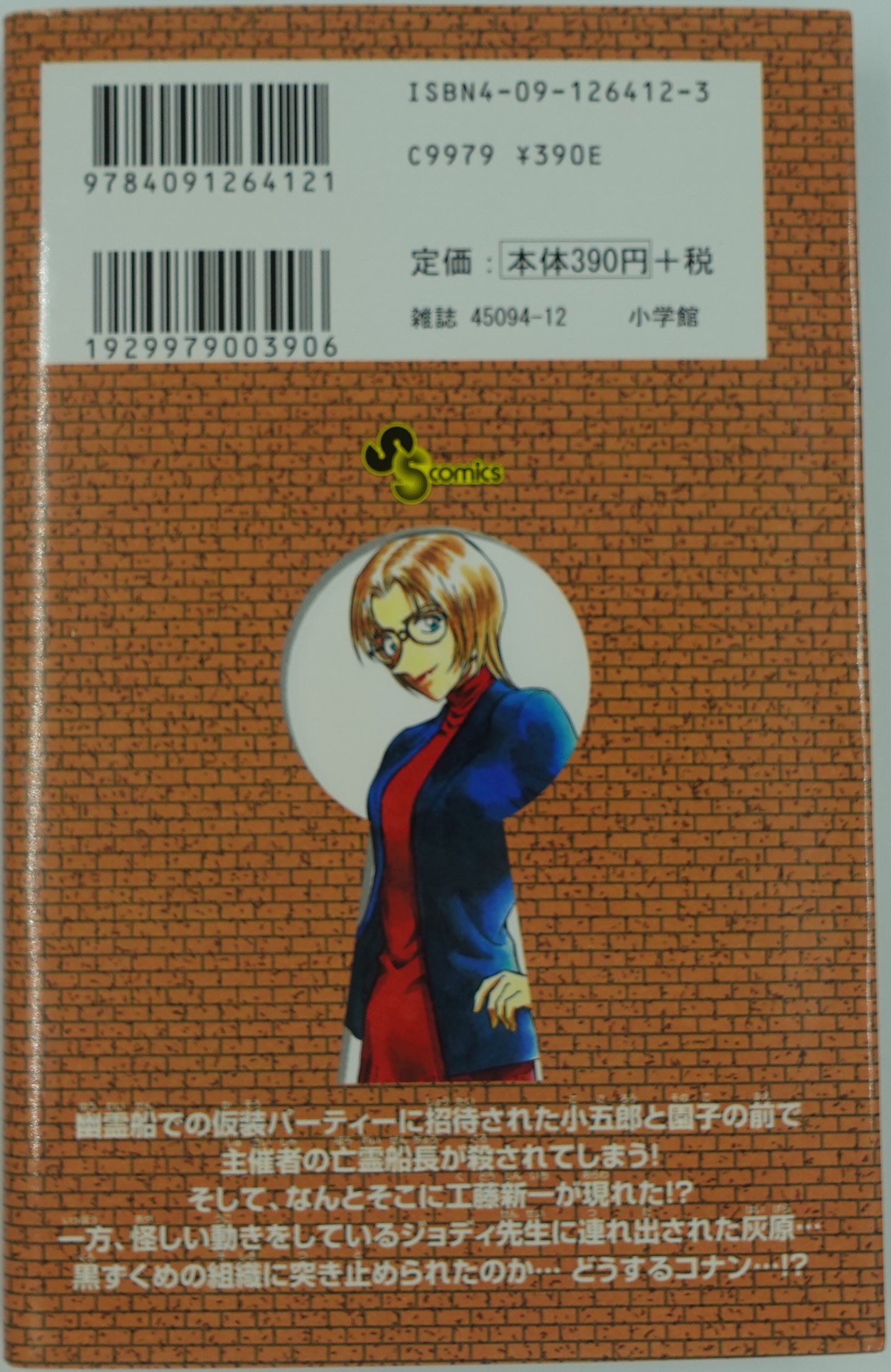 Case Closed Vol.42- Official Japanese Edition