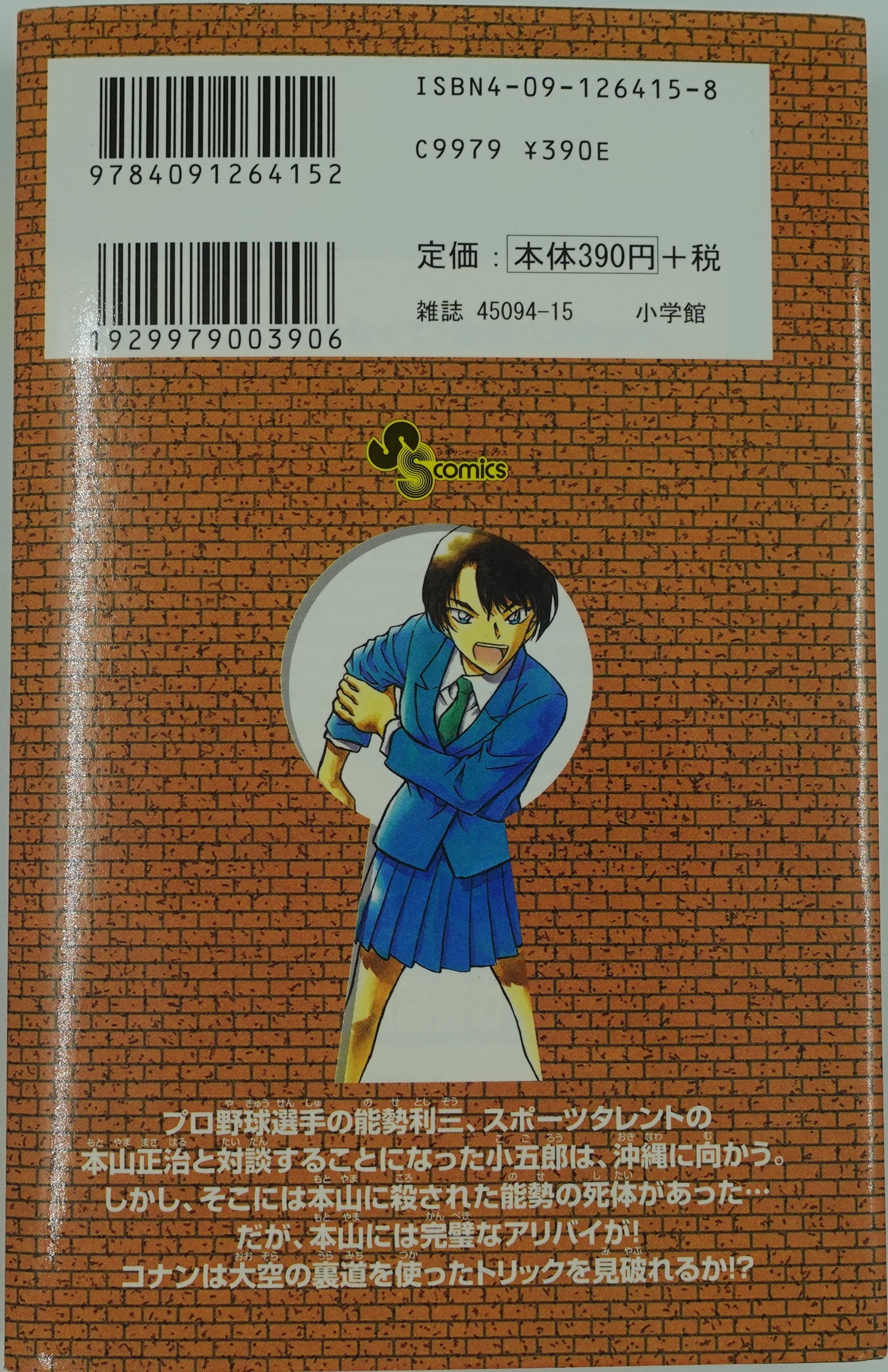 Case Closed Vol.45- Official Japanese Edition