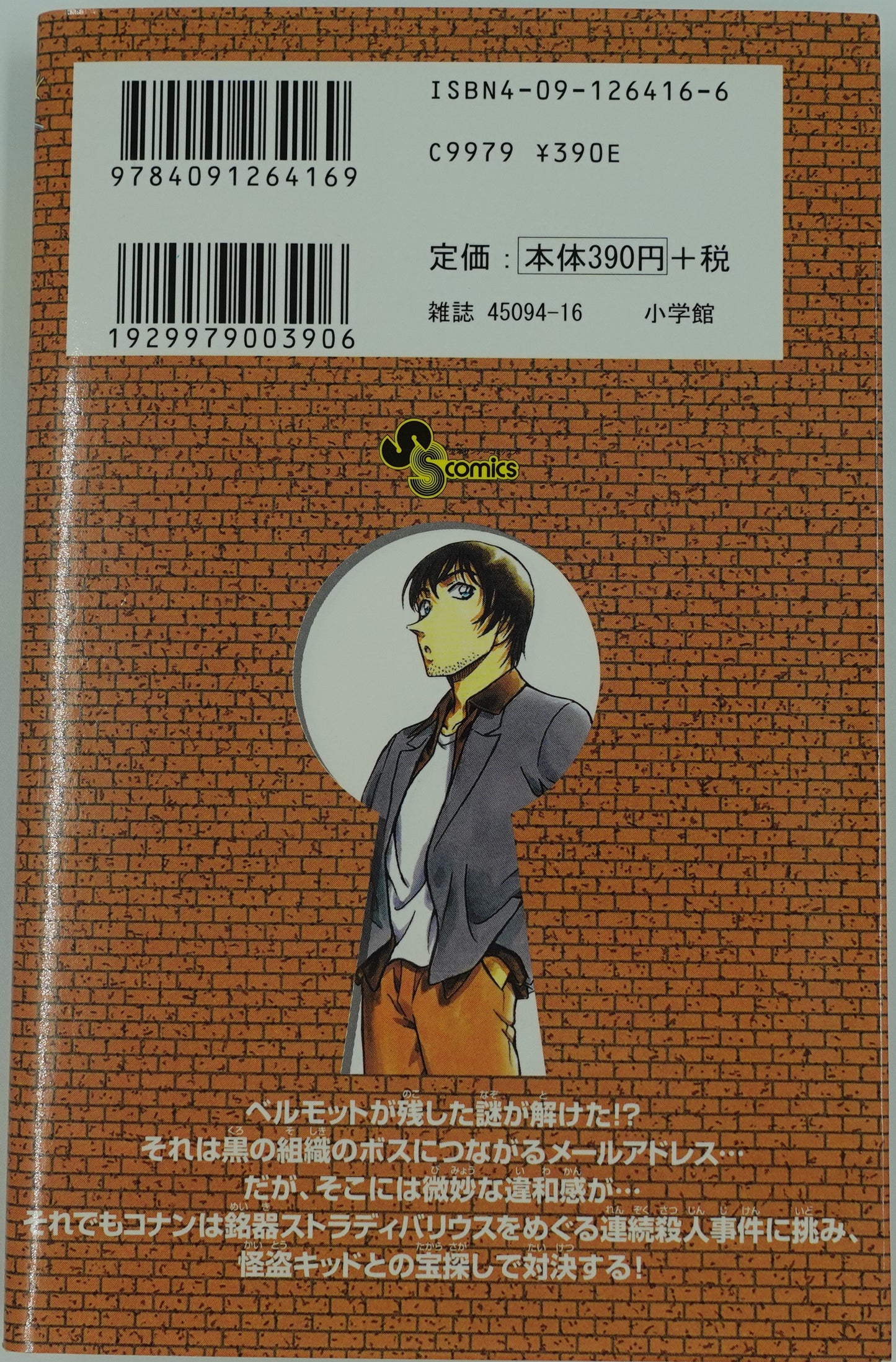 Case Closed Vol.46- Official Japanese Edition