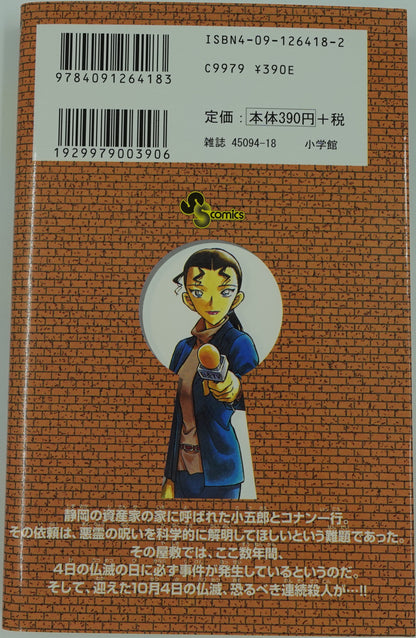 Case Closed Vol.48- Official Japanese Edition