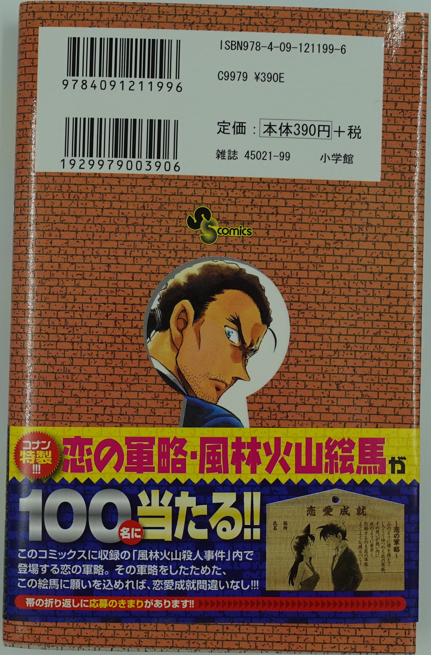 Case Closed Vol.59- Official Japanese Edition