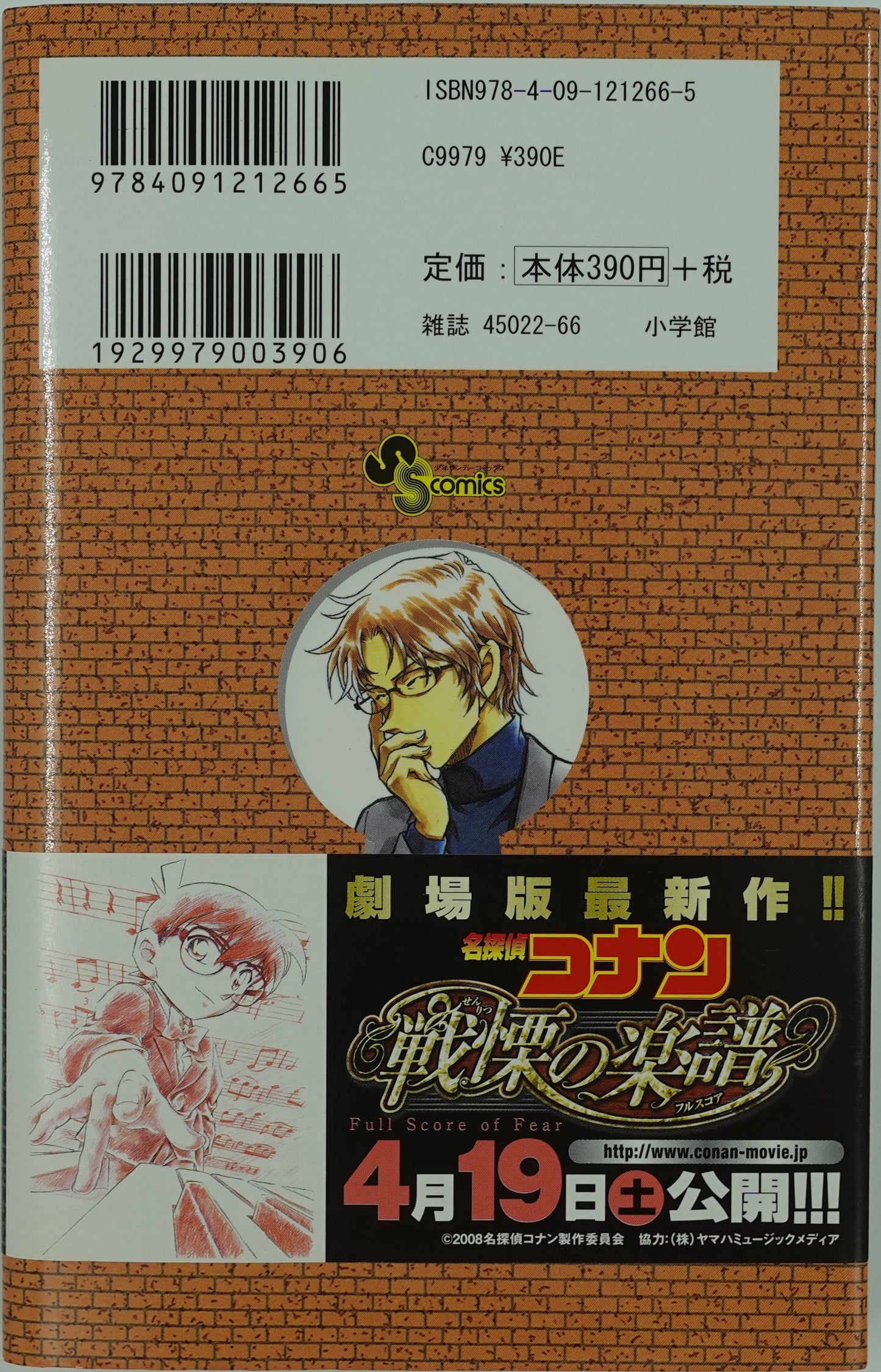 Case Closed Vol.60- Official Japanese Edition