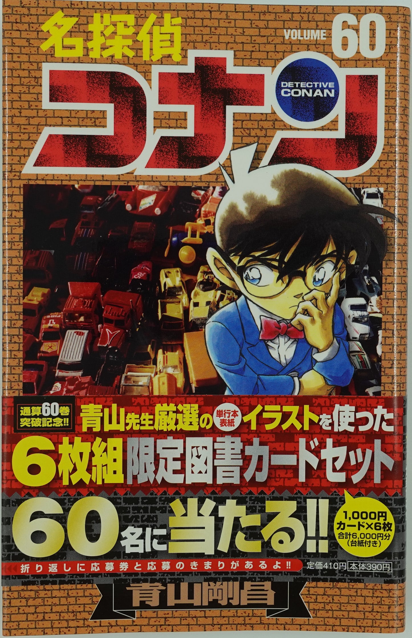 Case Closed Vol.60- Official Japanese Edition