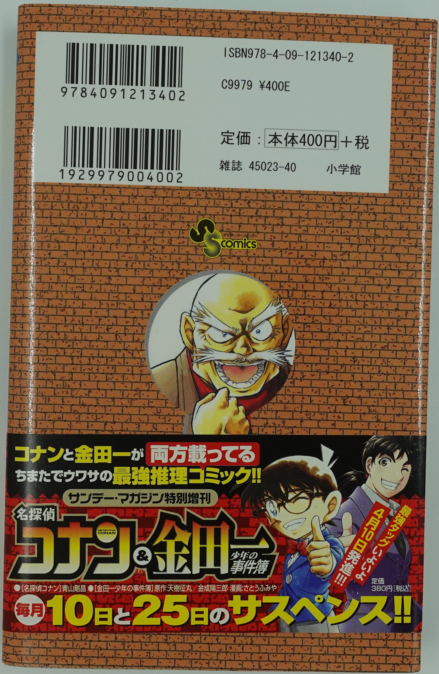 Case Closed Vol.61- Official Japanese Edition