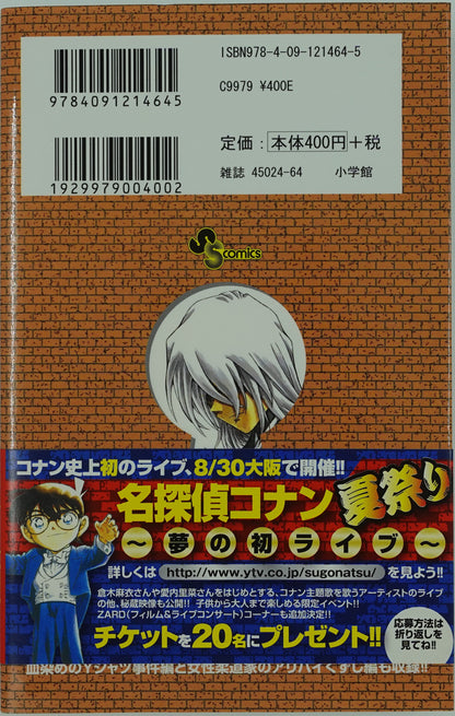 Case Closed Vol.62- Official Japanese Edition