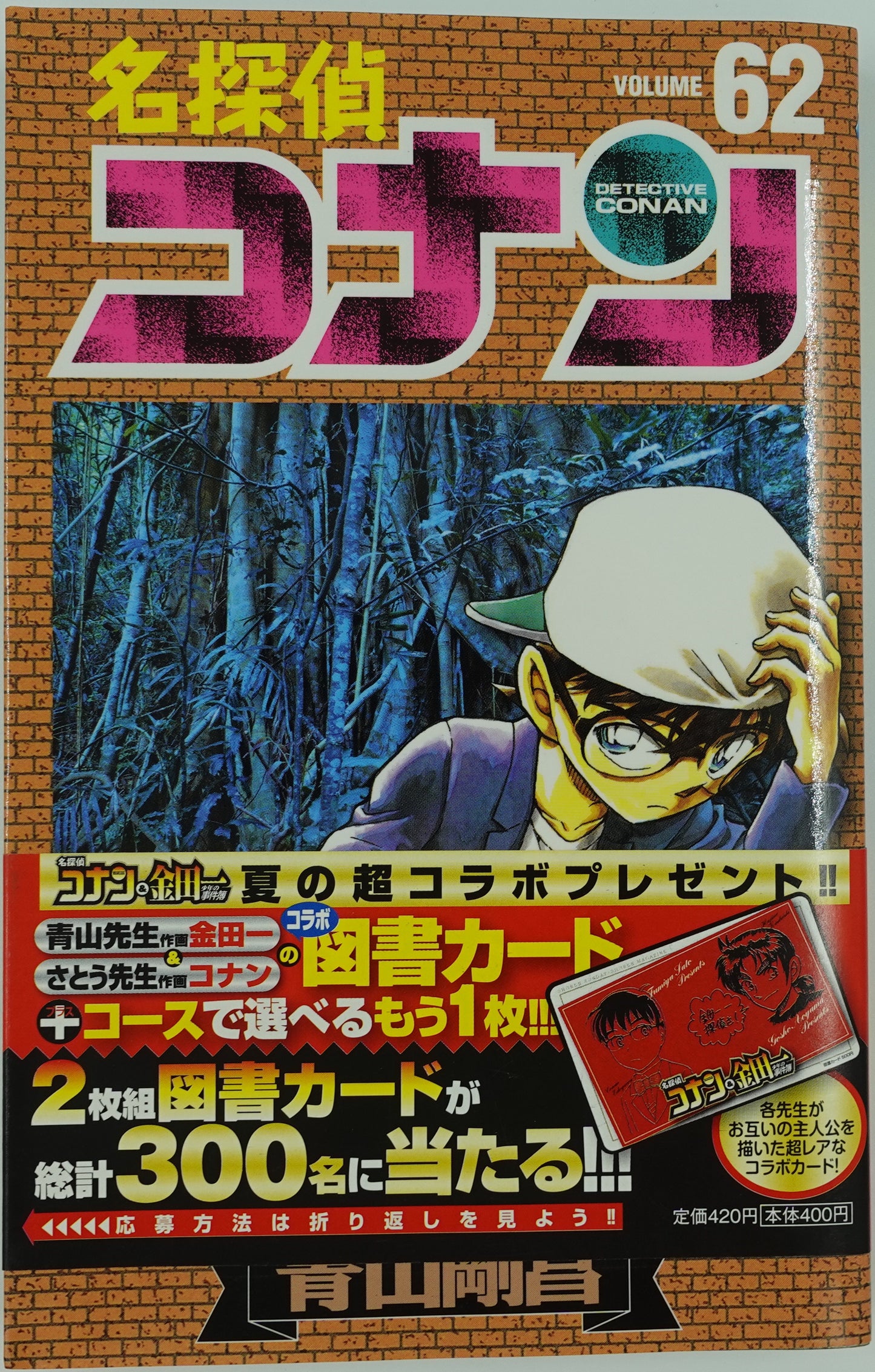Case Closed Vol.62- Official Japanese Edition