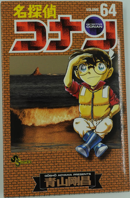 Case Closed Vol.64- Official Japanese Edition