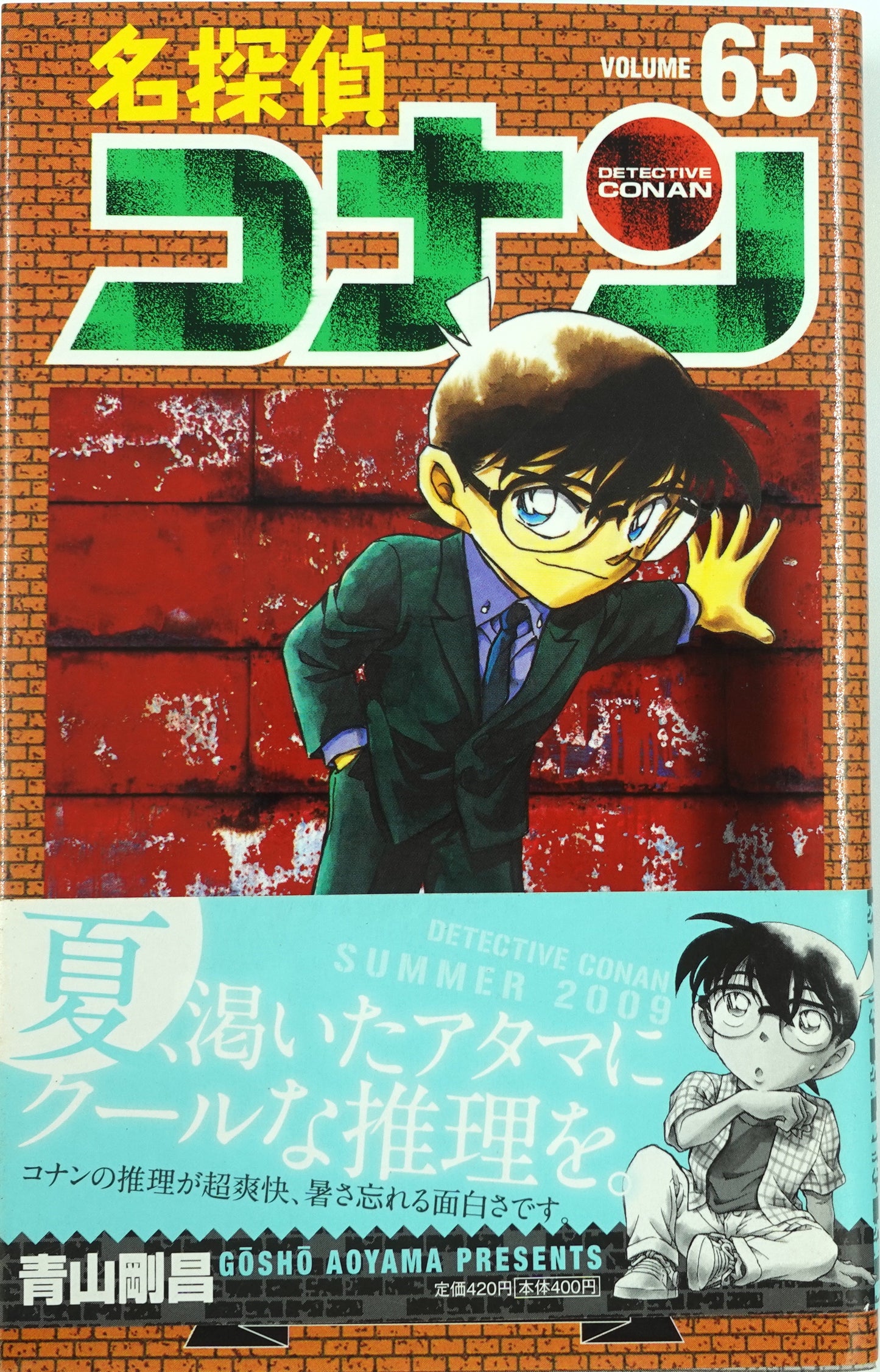 Case Closed Vol.65- Official Japanese Edition