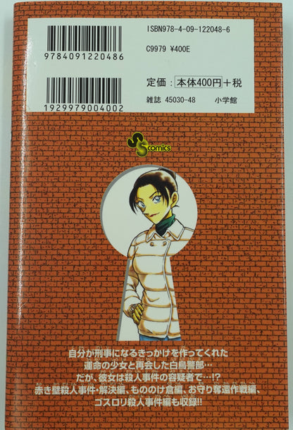 Case Closed Vol.66- Official Japanese Edition