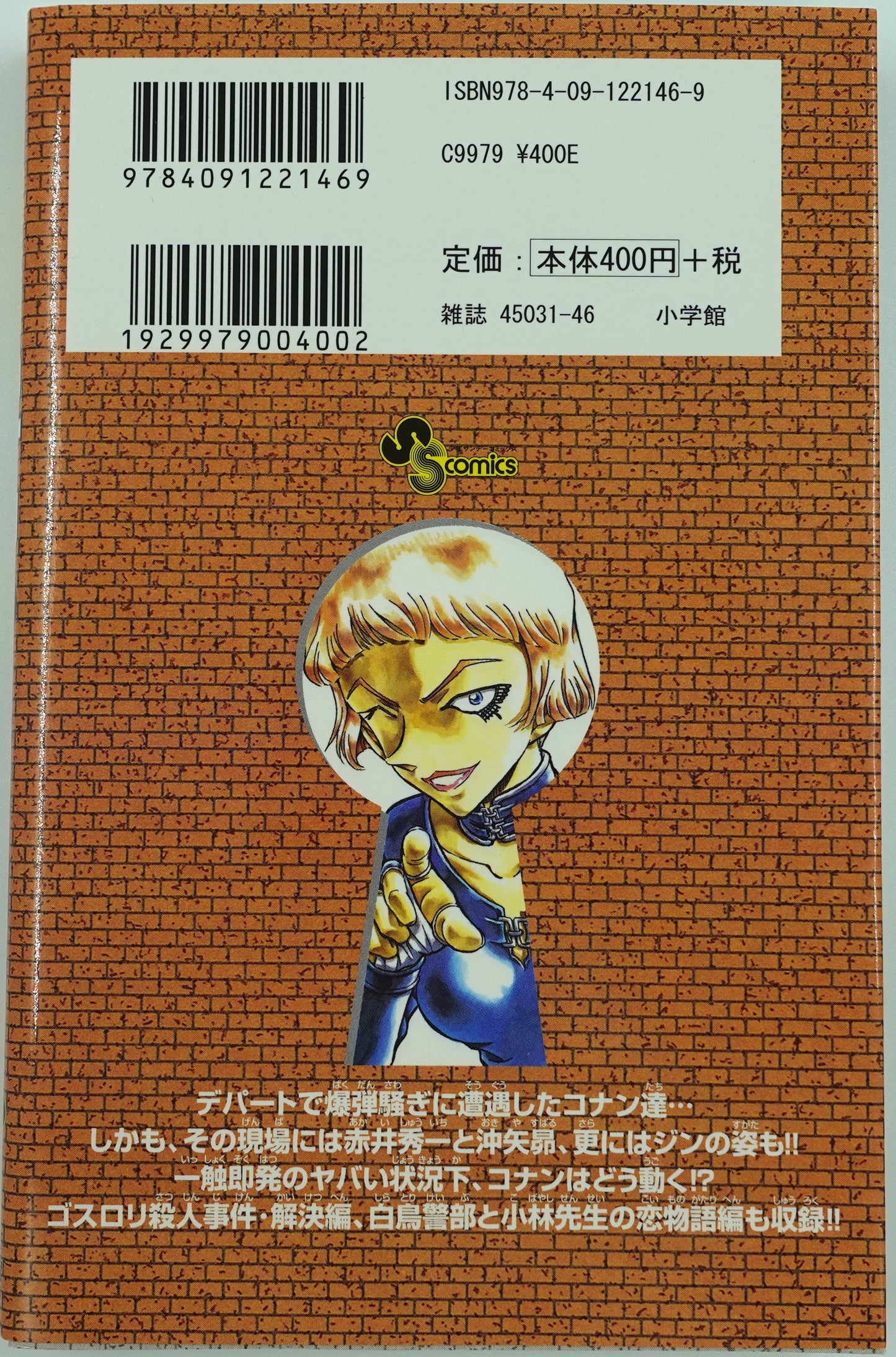 Case Closed Vol.67- Official Japanese Edition