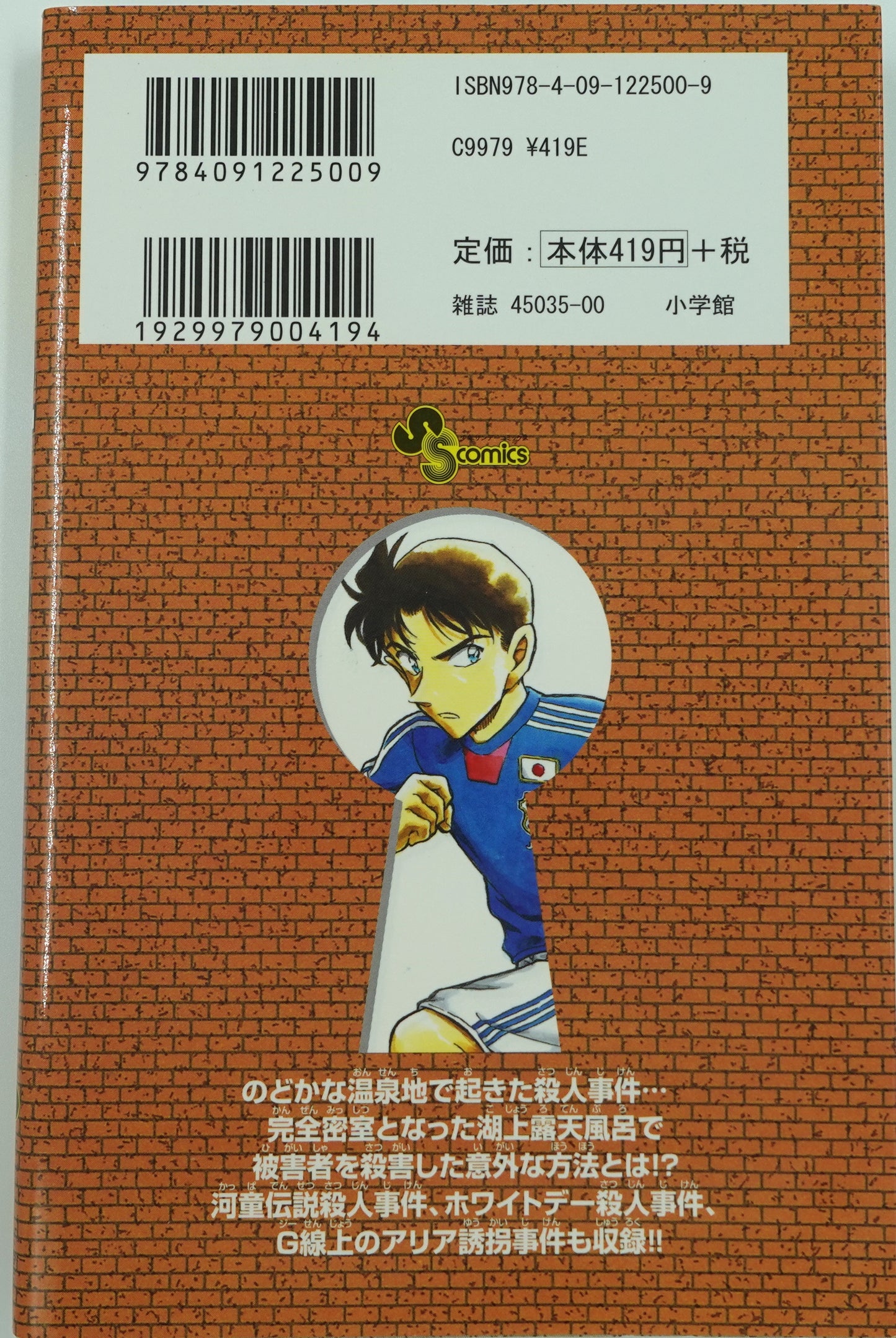 Case Closed Vol.69- Official Japanese Edition