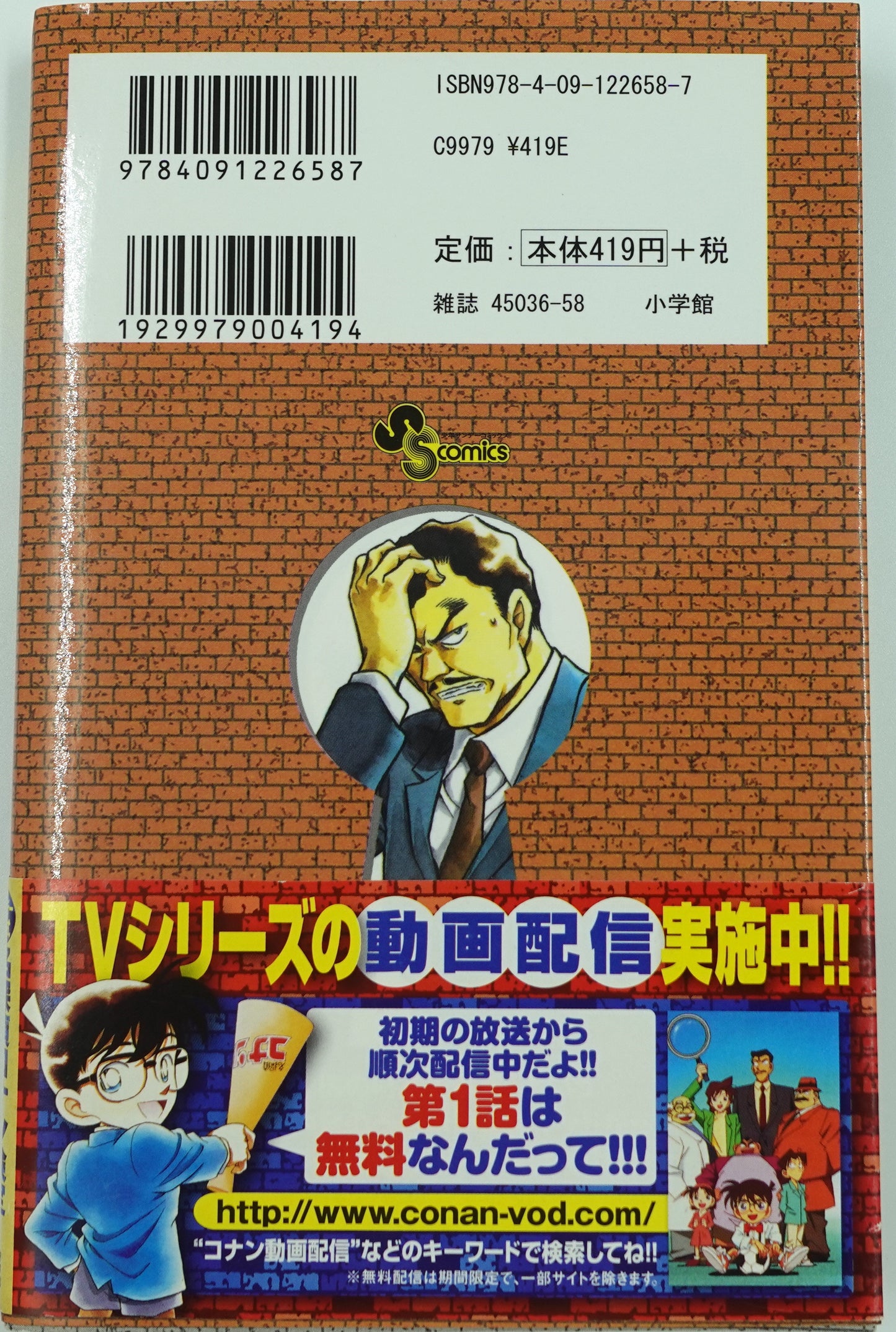Case Closed Vol.70- Official Japanese Edition