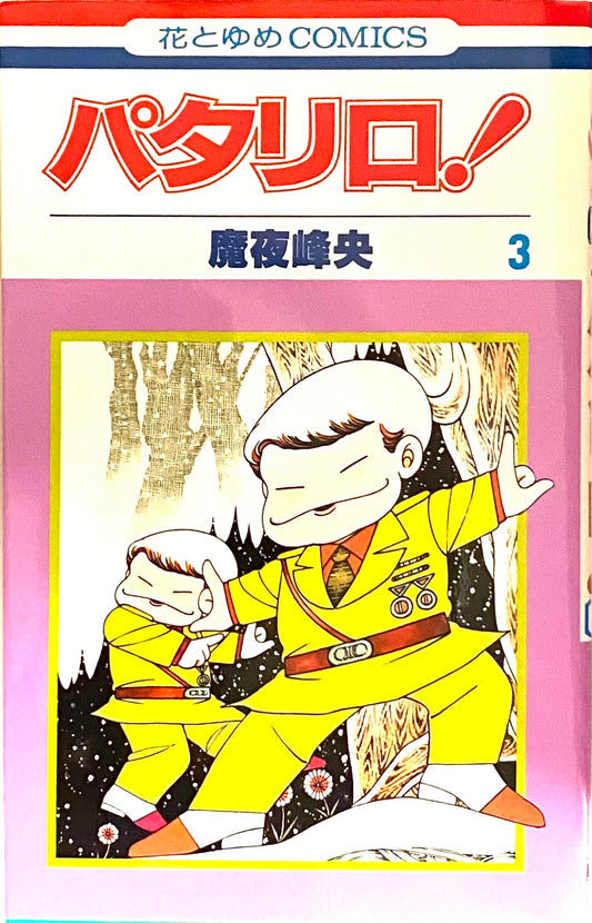 Patalliro Vol.3-Official Japanese Edition