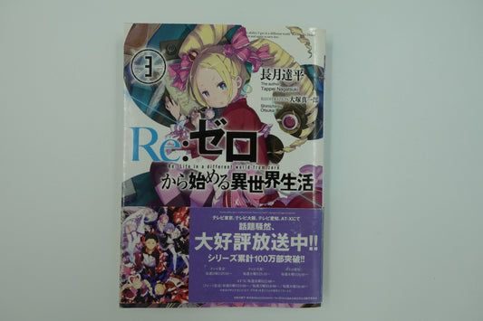 Re: Life in a Different World From Zero Vol.3