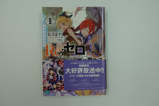 Re: Life in a Different World From Zero Vol.8