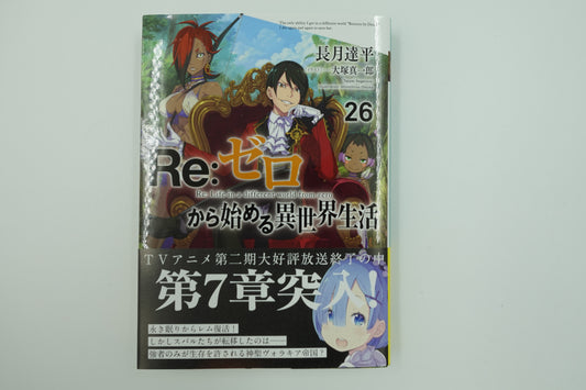Re: Life in a Different World From Zero Vol.26