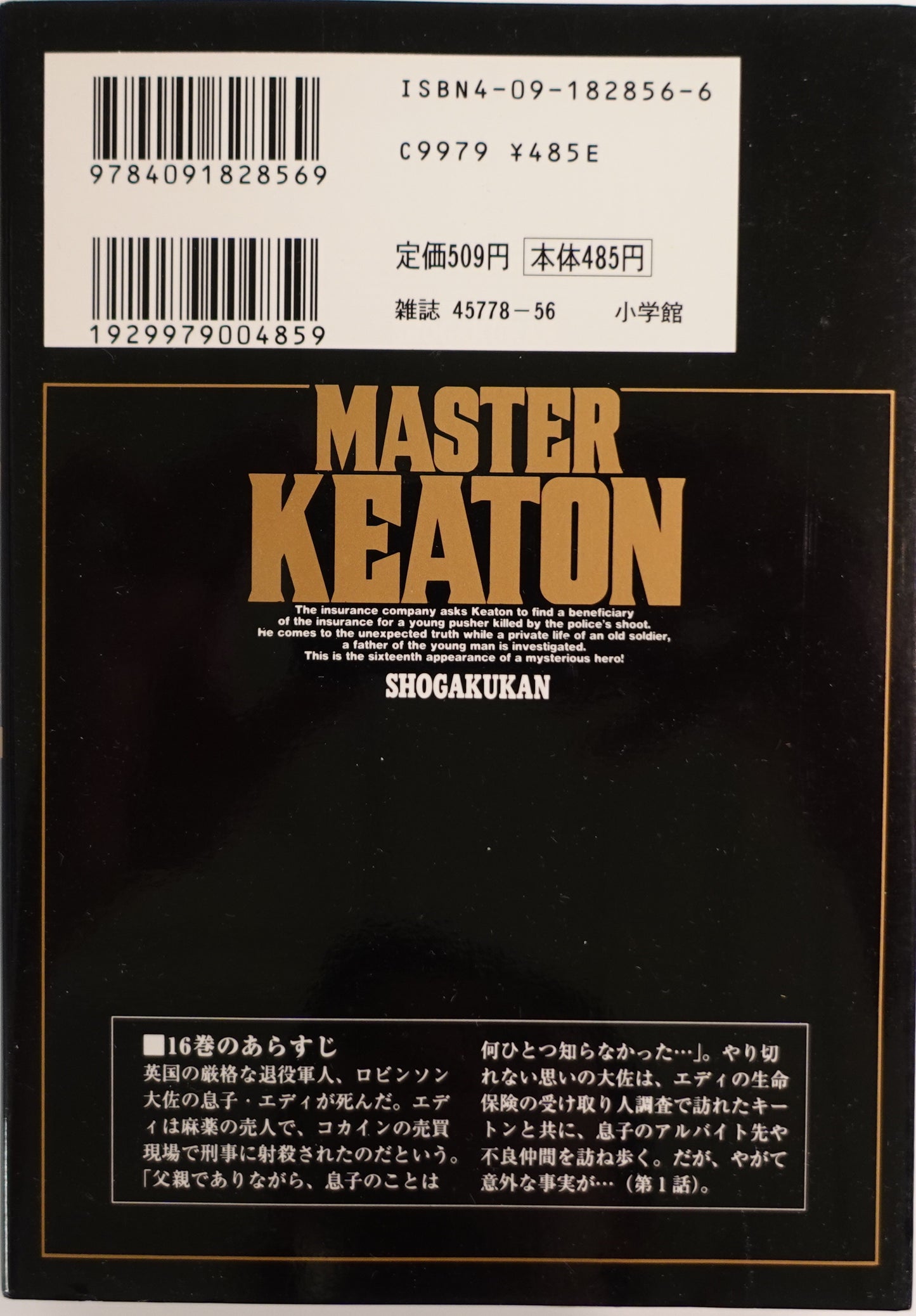 Master Keaton Vol.16-Official Japanese Edition