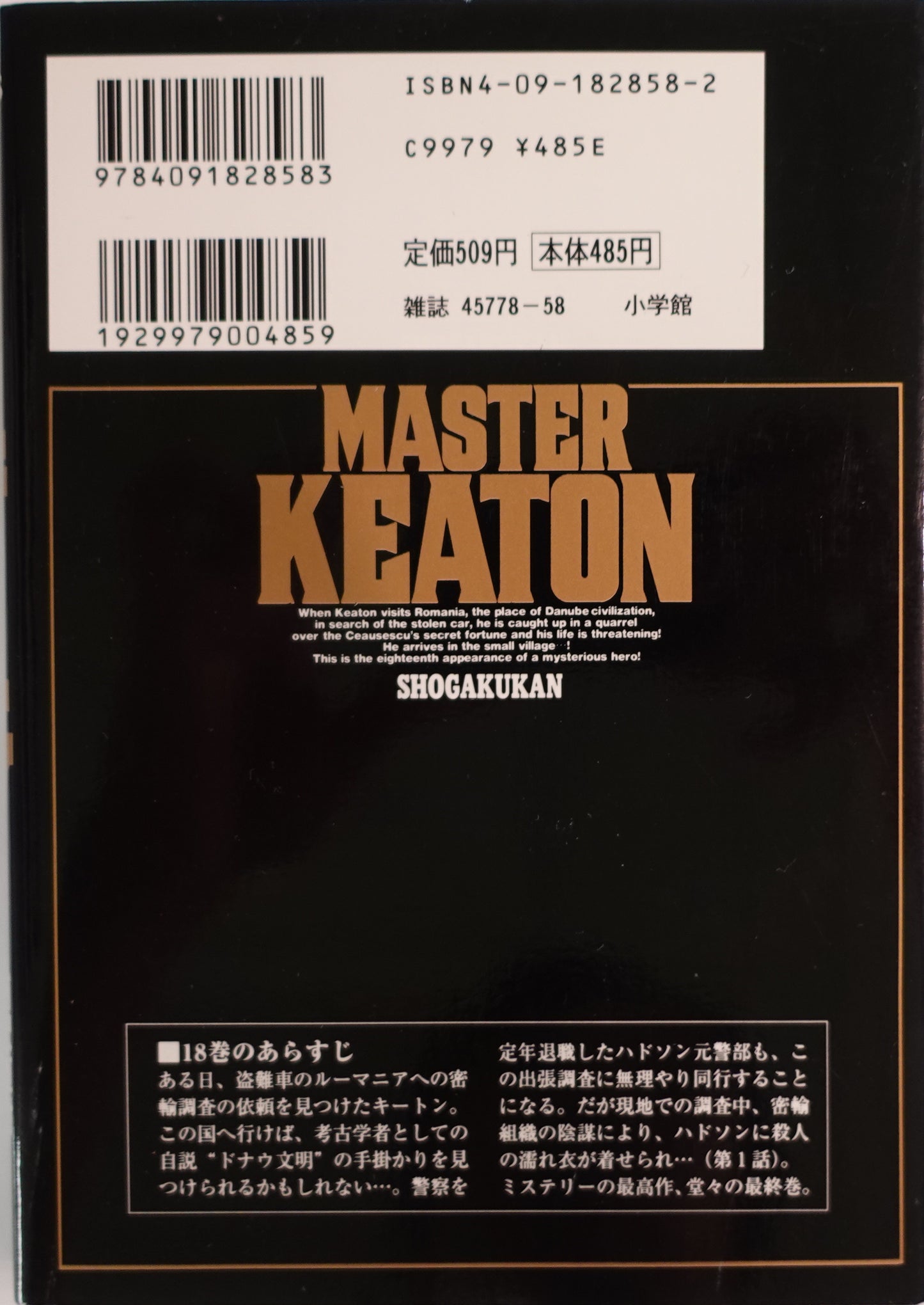 Master Keaton Vol.18-Official Japanese Edition