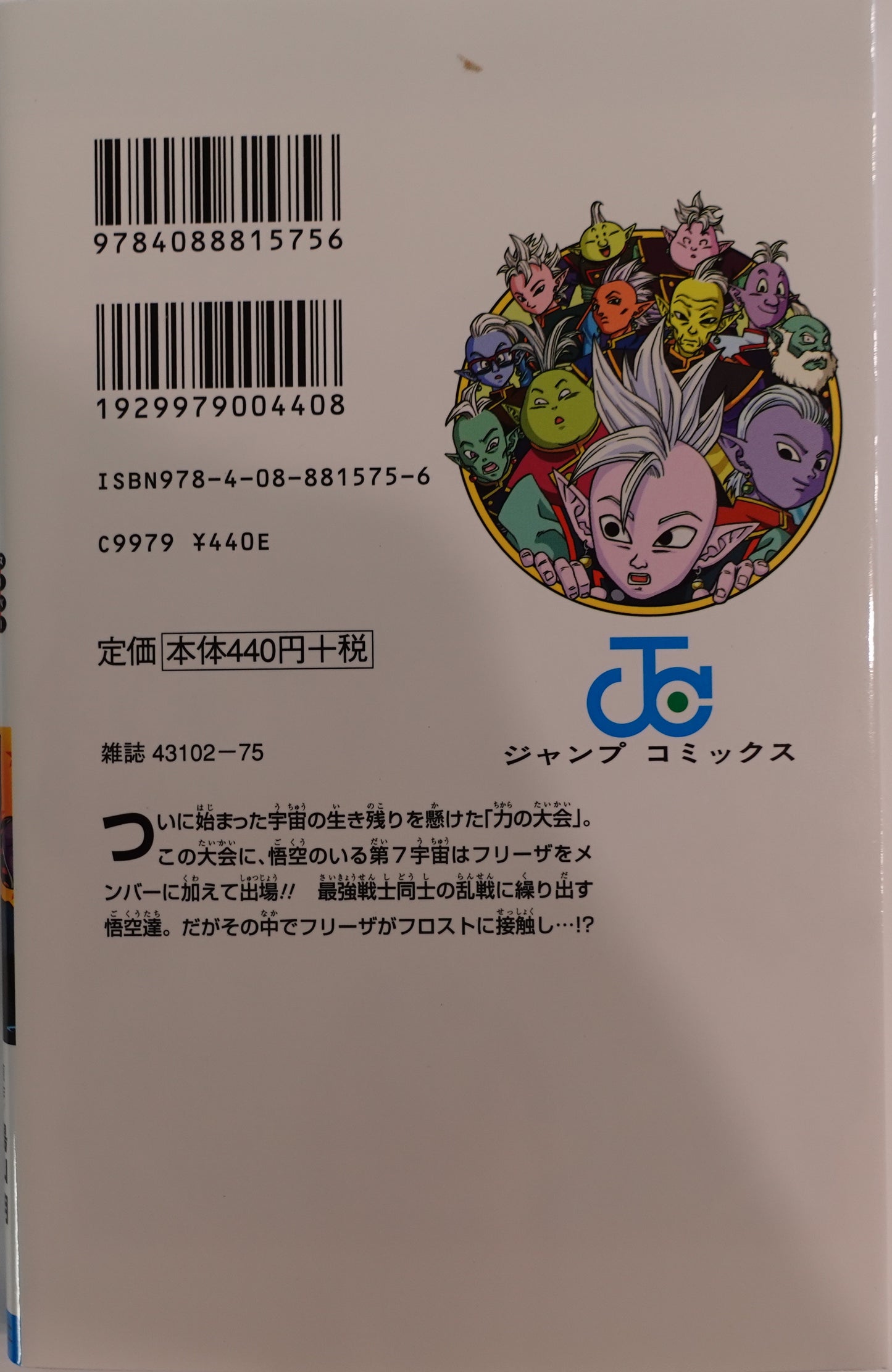 Dragon Ball Super Vol.7-Official Japanese Edition