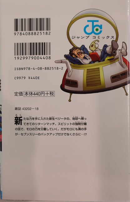 Dragon Ball Super Vol.14-Official Japanese Edition