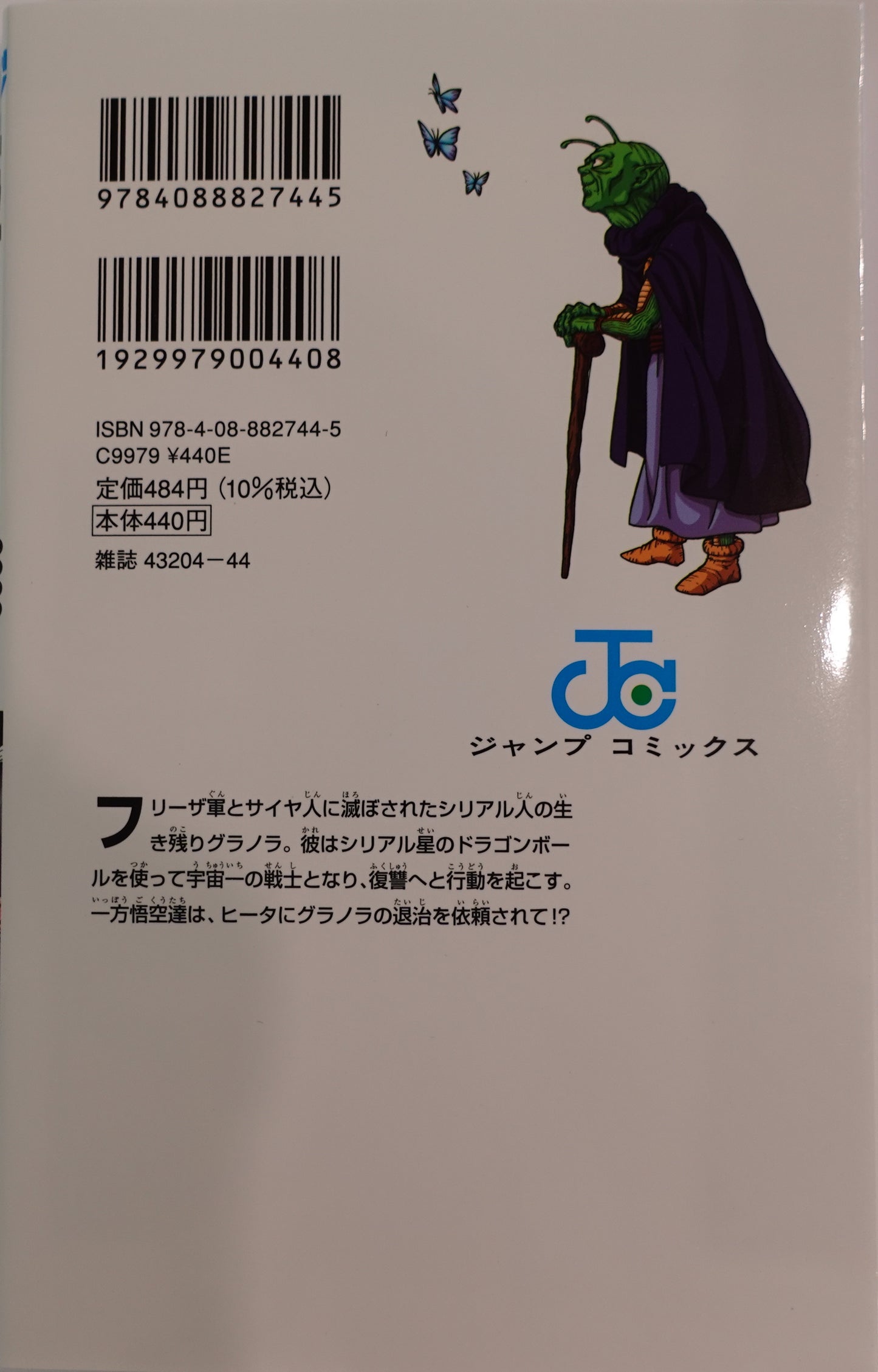 Dragon Ball Super Vol.16-Official Japanese Edition