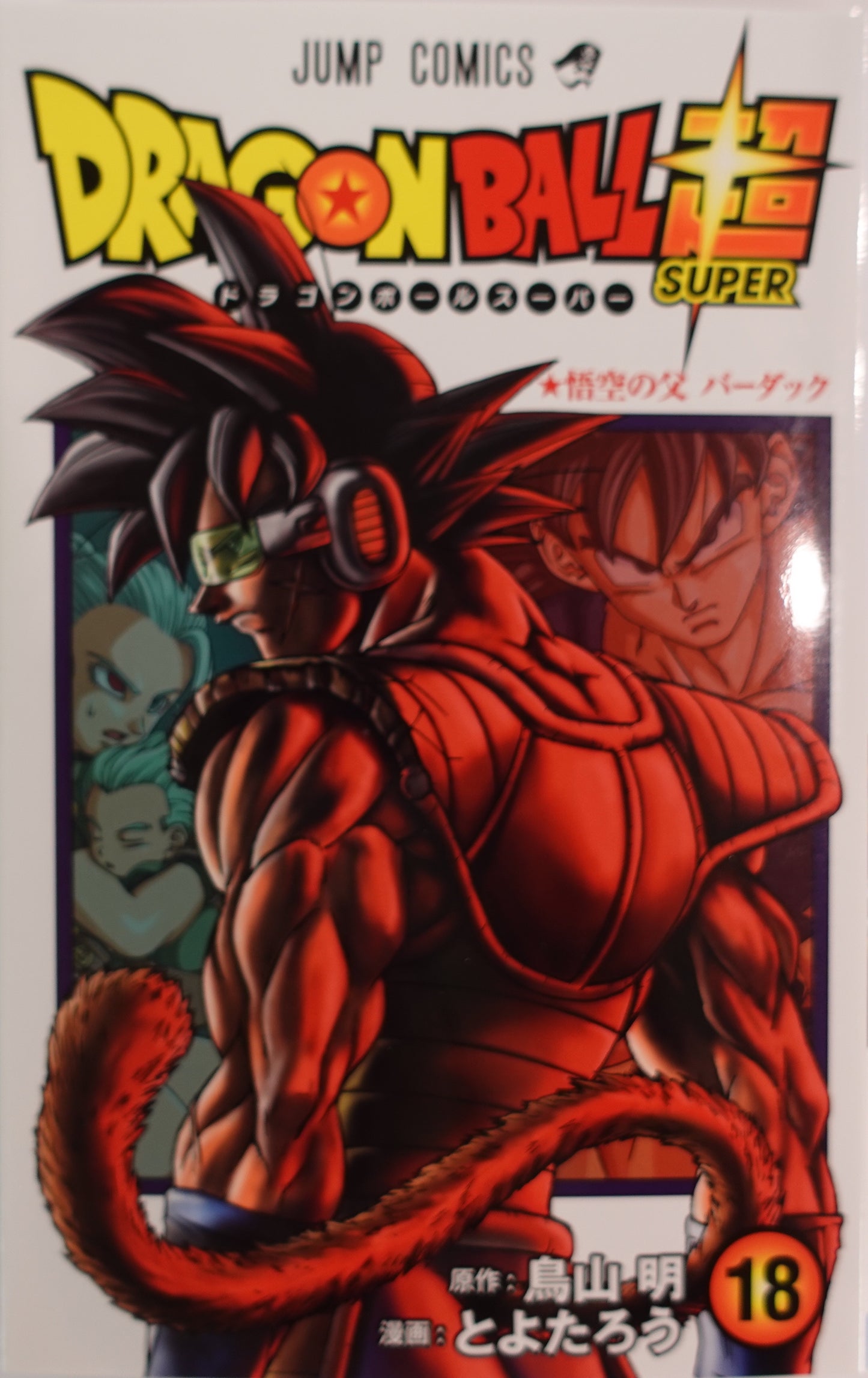 Dragon Ball Super Vol.18-Official Japanese Edition