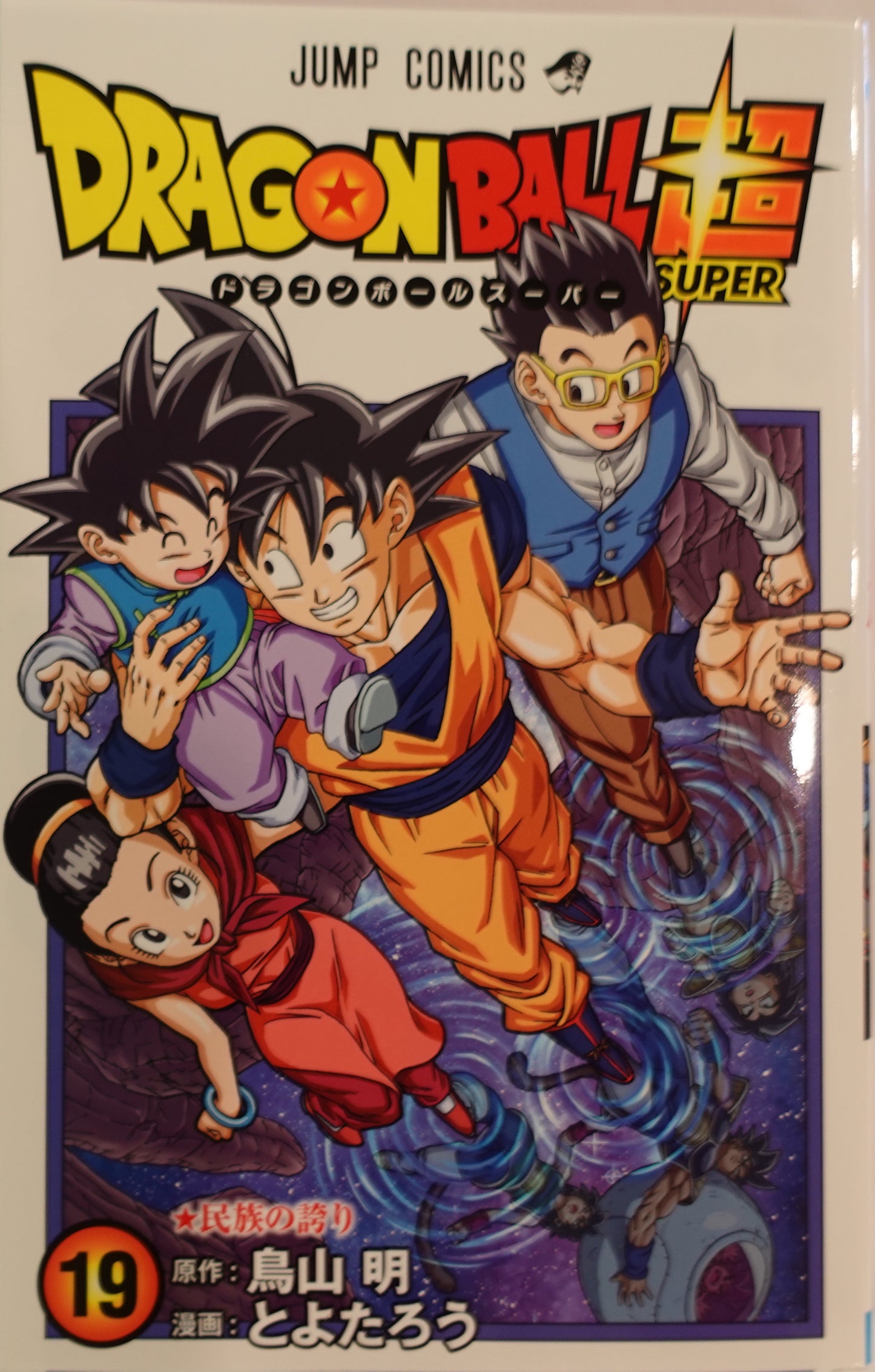 Dragon Ball Super vol.19-Official Japanese Edition