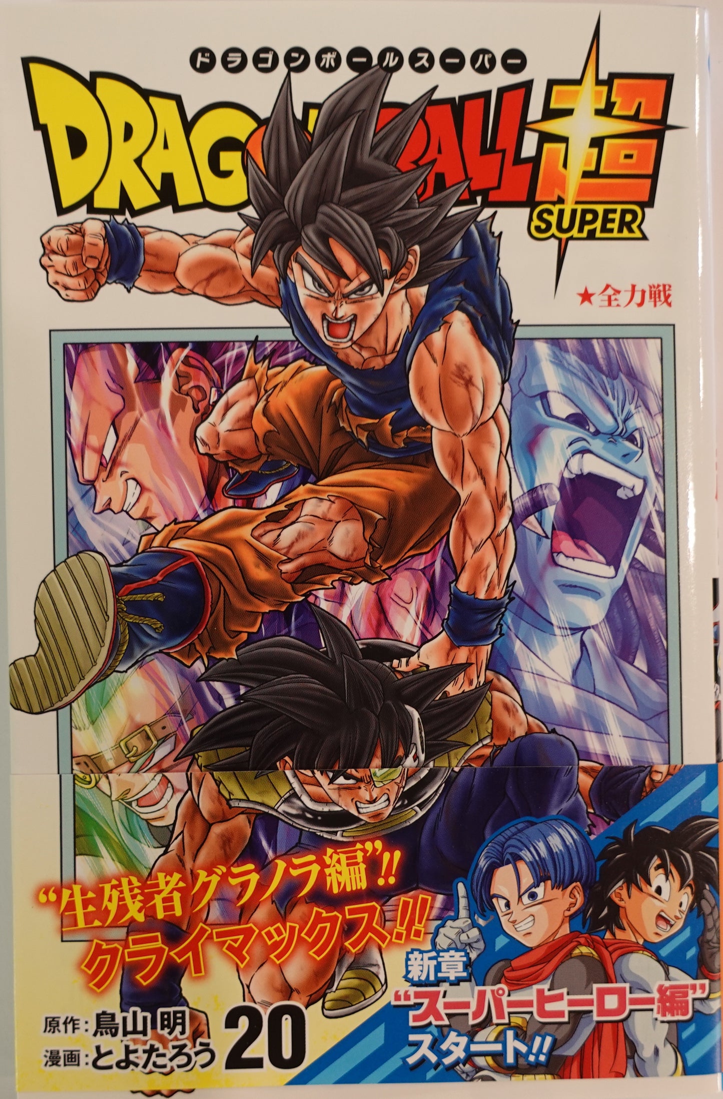 Dragon Ball Super Vol.20-Official Japanese Edition