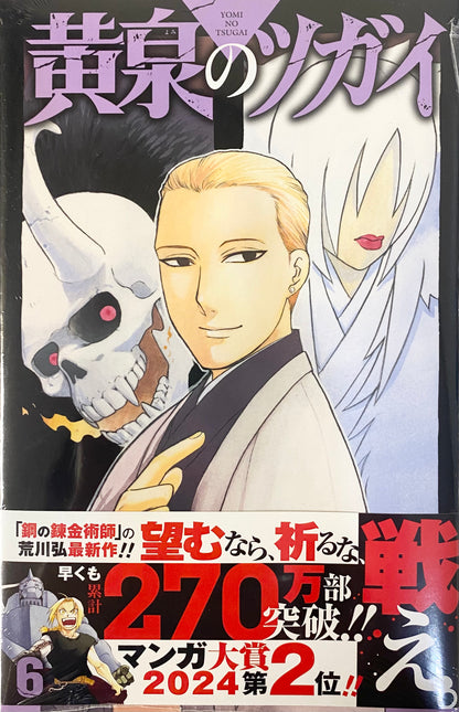 Daemons of the Shadow Realm Vol.6_NEW-Official Japanese Edition