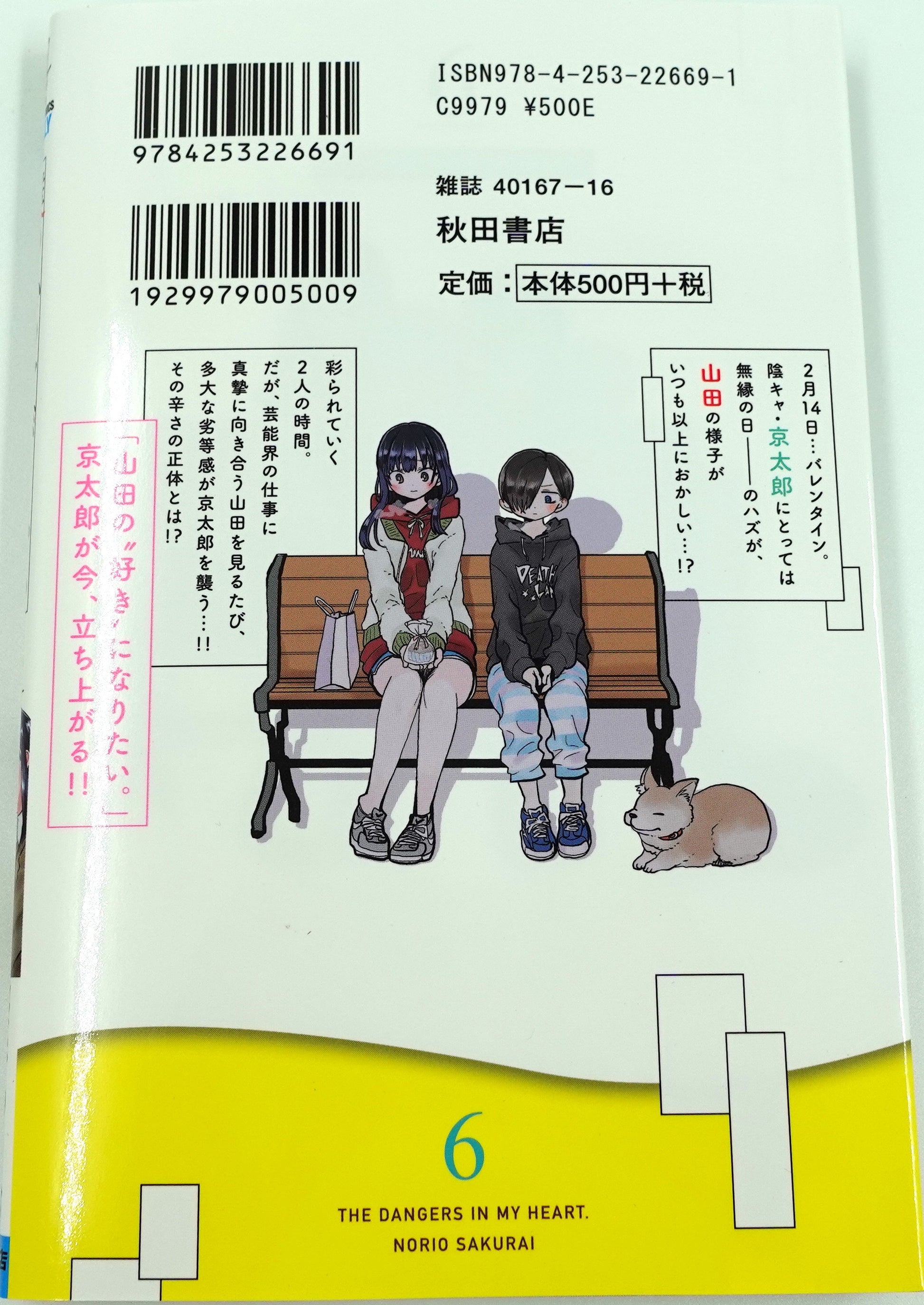 Boku no kokoro no yabai yatsu 6 Japanese comic manga