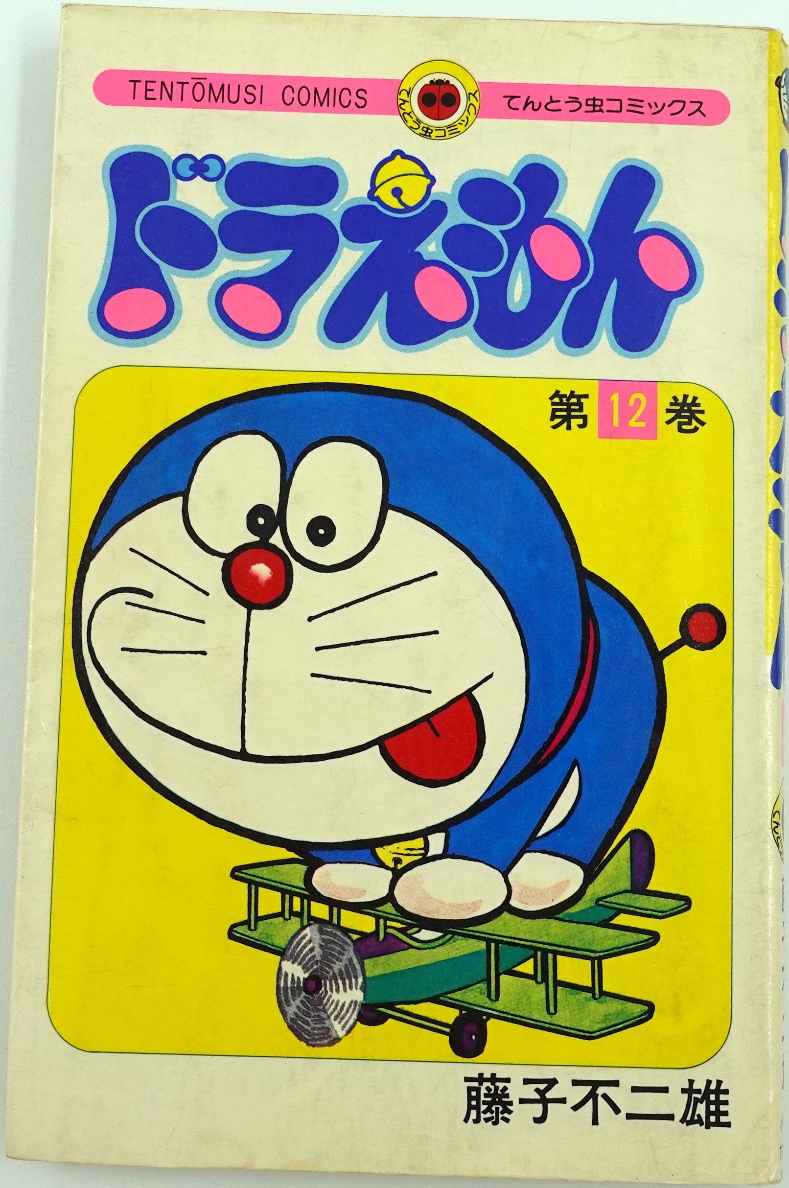 Doraemon Vol.12 Official Japanese Edition Manga Comic Buy/Order Now