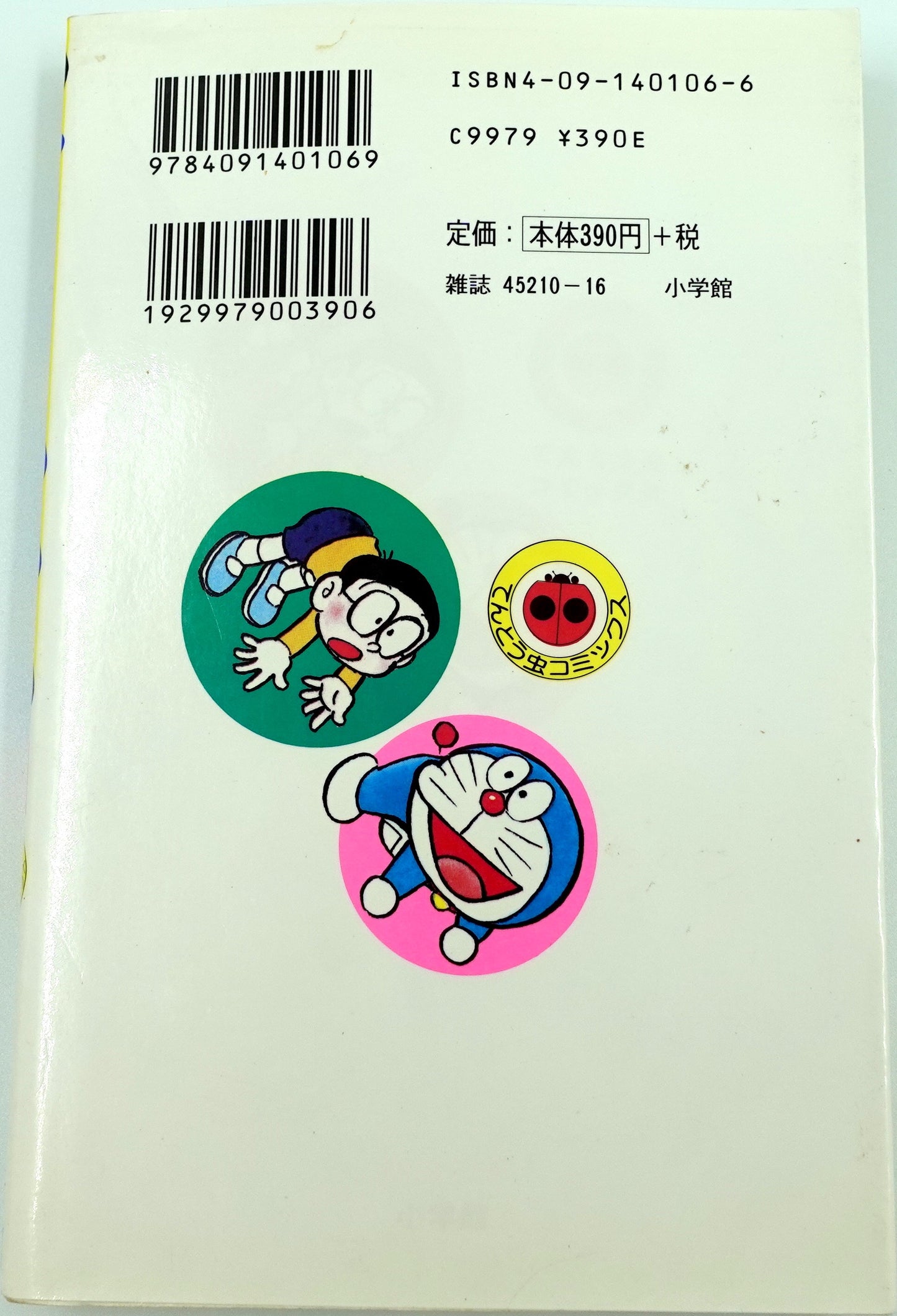 Doraemon Vol.16- Official Japanese Edition