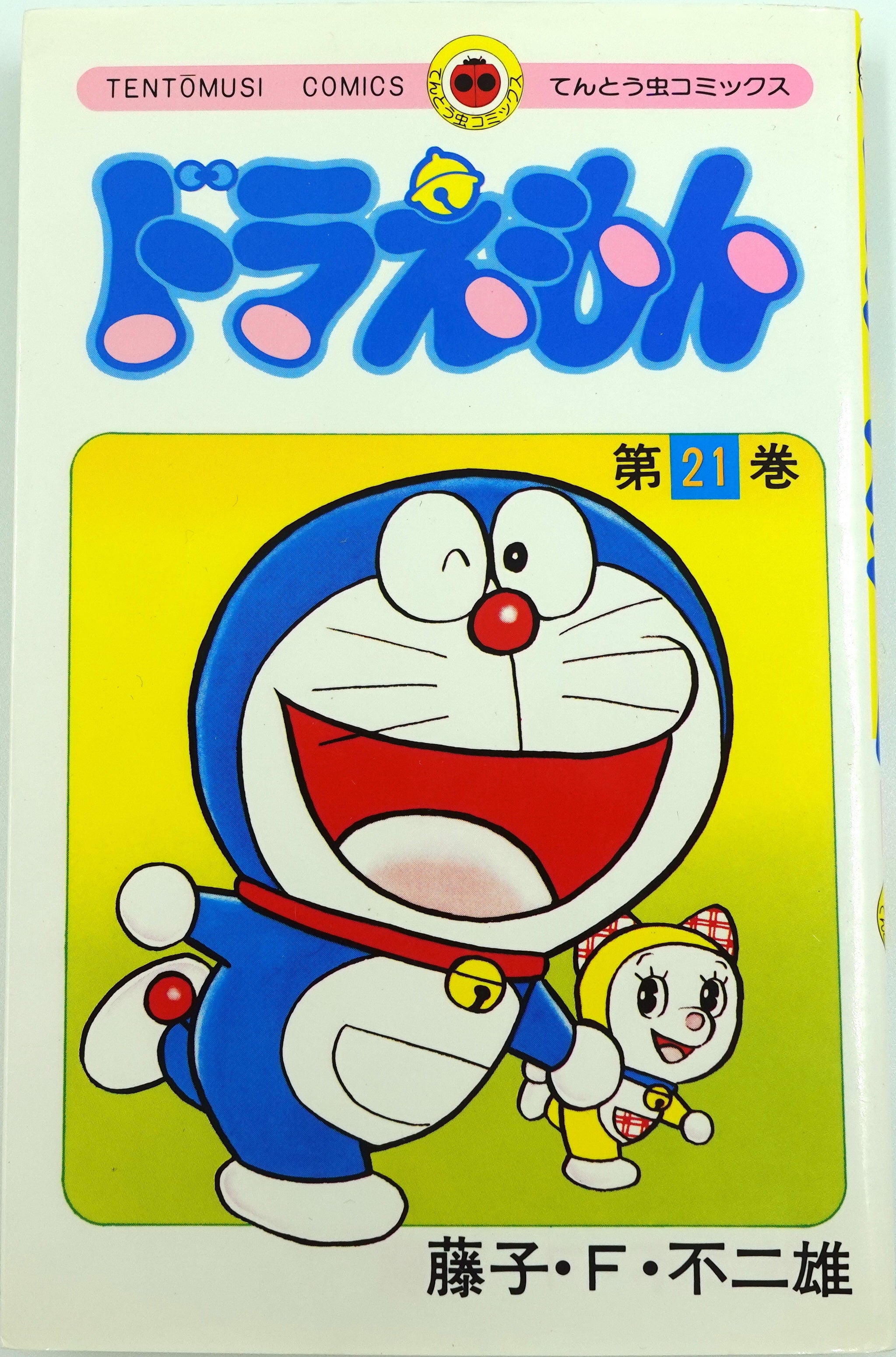 Doraemon Vol 21 Official Japanese Edition Manga Comic Buy Order Now doraemon-vol-21-official-japanese-edition-manga-comic-buy-order-now