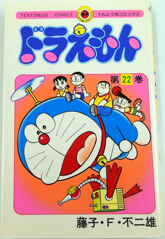 Doraemon Vol.22- Official Japanese Edition