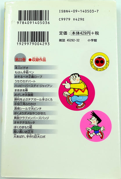 Doraemon Vol.23- Official Japanese Edition