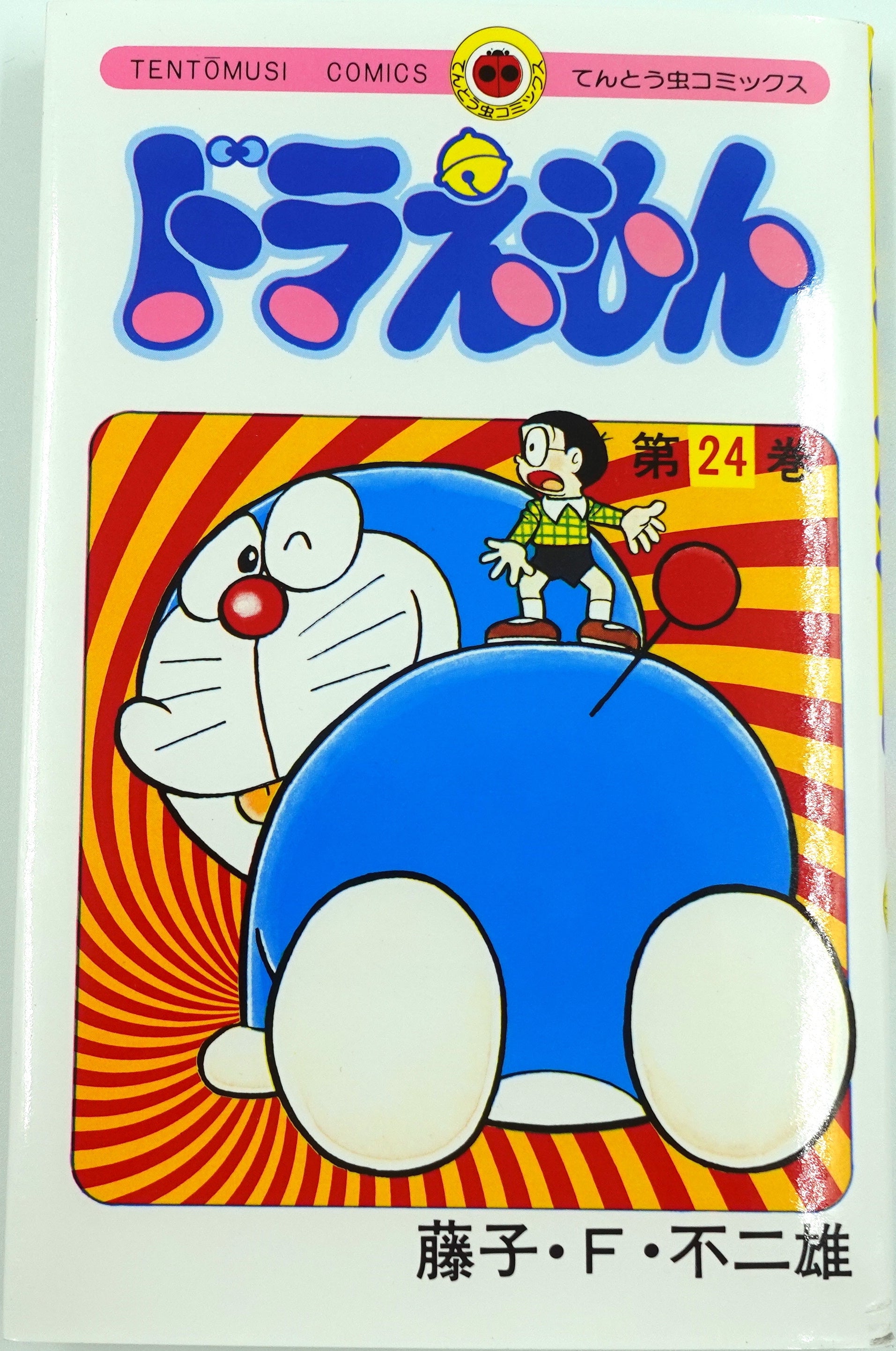 Doraemon Vol 24 Official Japanese Edition Manga Comic Buy Order Now doraemon-vol-24-official-japanese-edition-manga-comic-buy-order-now