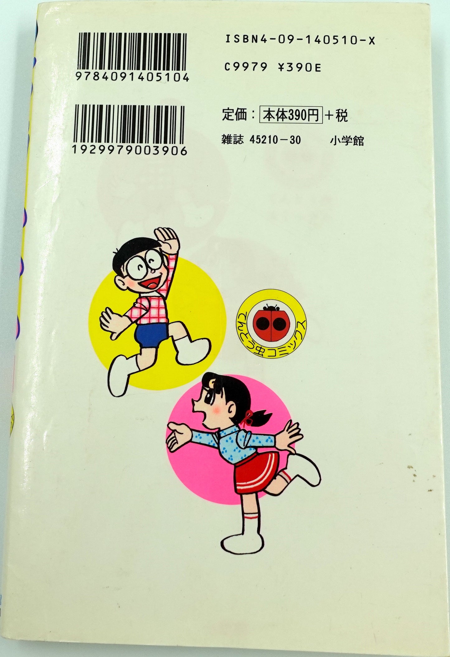 Doraemon Vol.30- Official Japanese Edition