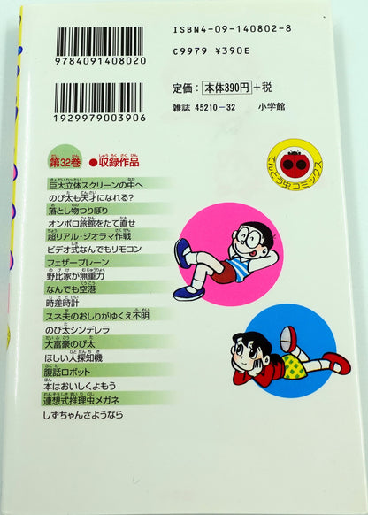 Doraemon Vol.32- Official Japanese Edition