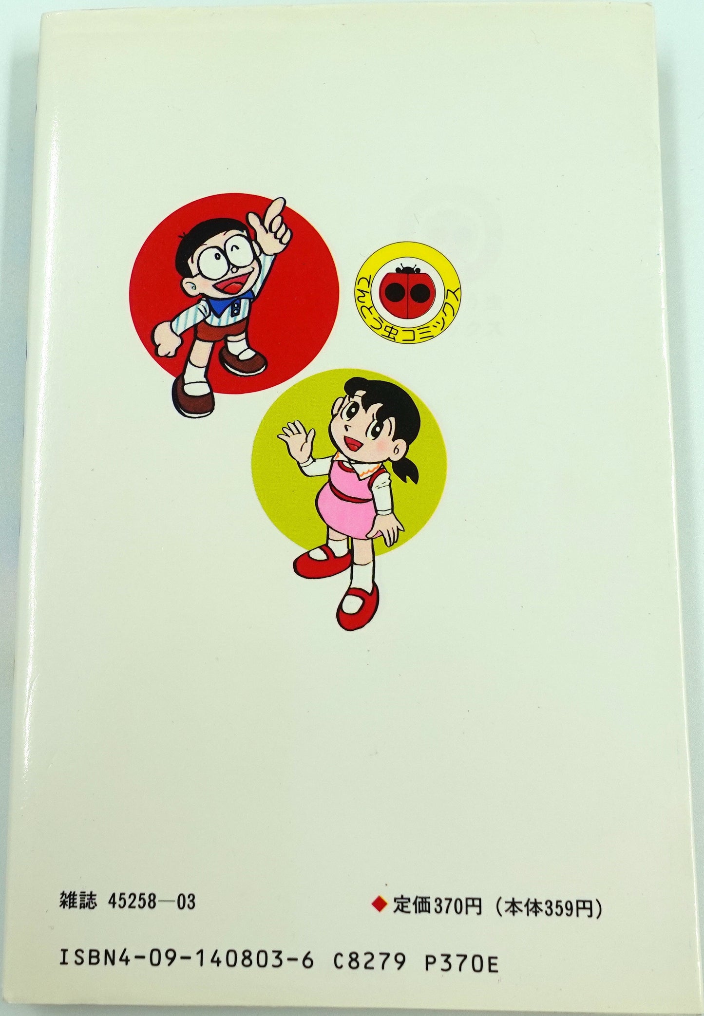 Doraemon Vol.33- Official Japanese Edition