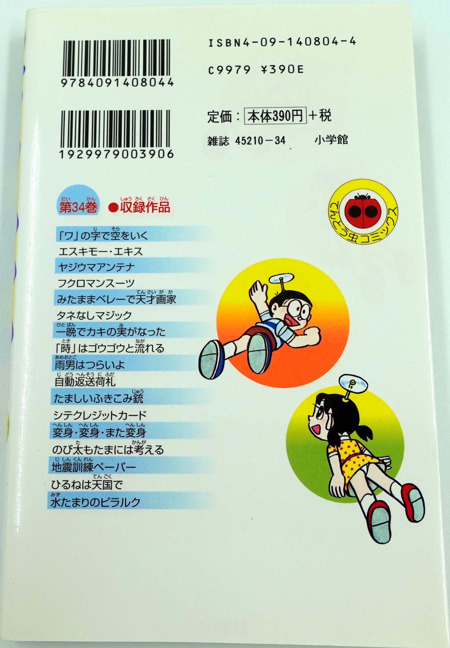 Doraemon Vol.34- Official Japanese Edition