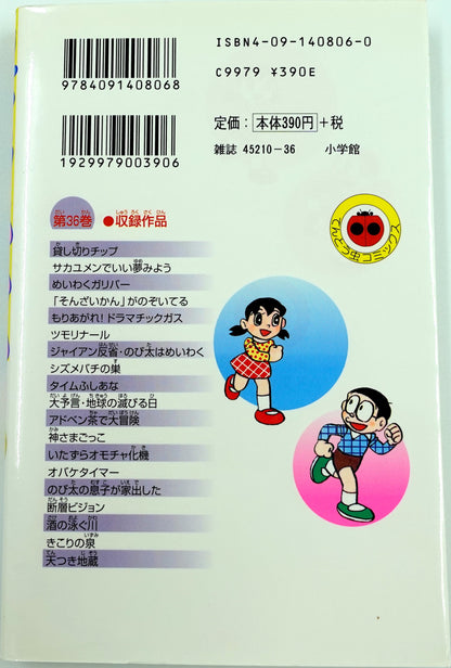 Doraemon Vol.36- Official Japanese Edition