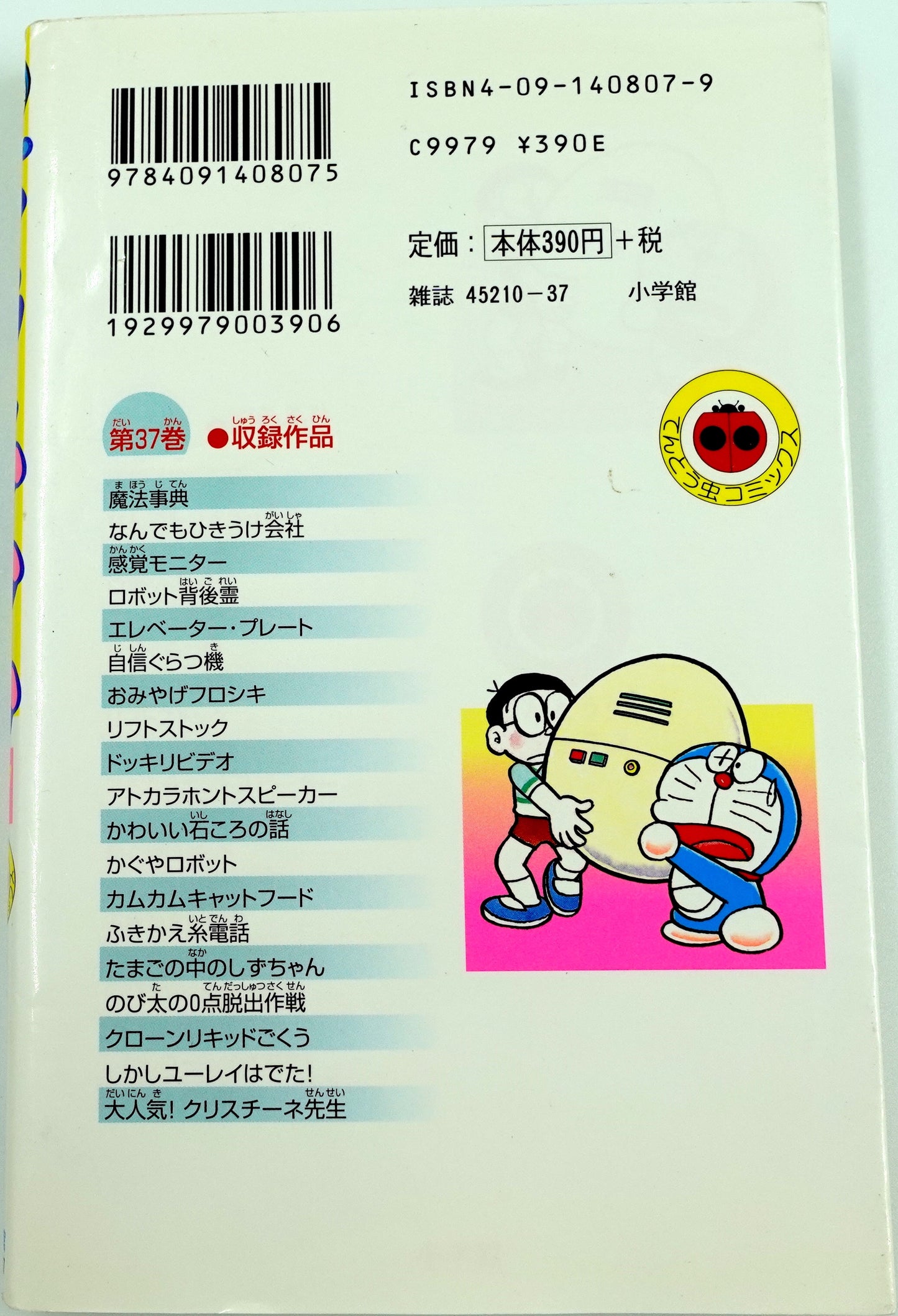 Doraemon Vol.37- Official Japanese Edition