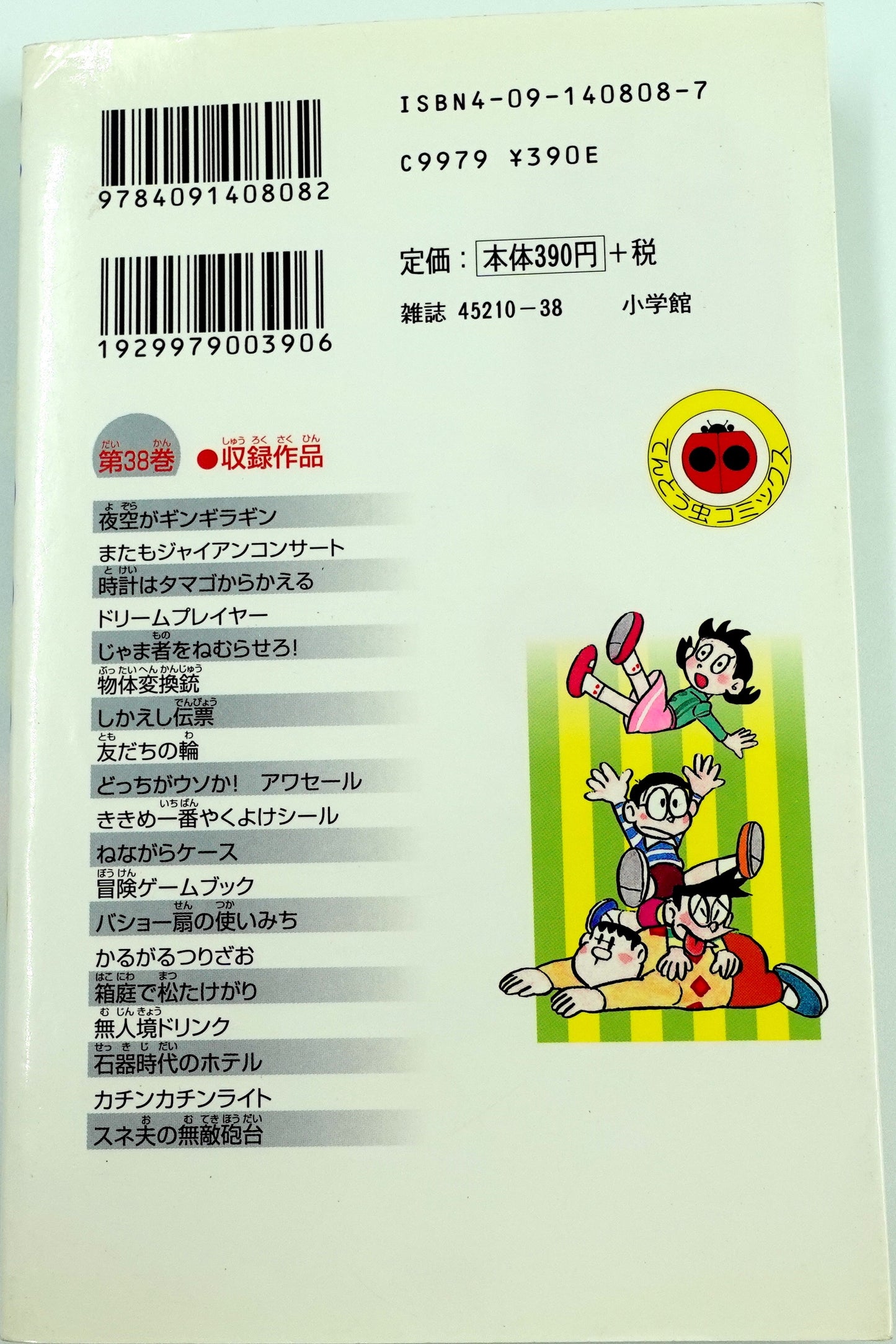 Doraemon Vol.38- Official Japanese Edition