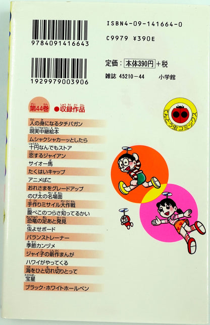 Doraemon Vol.44- Official Japanese Edition