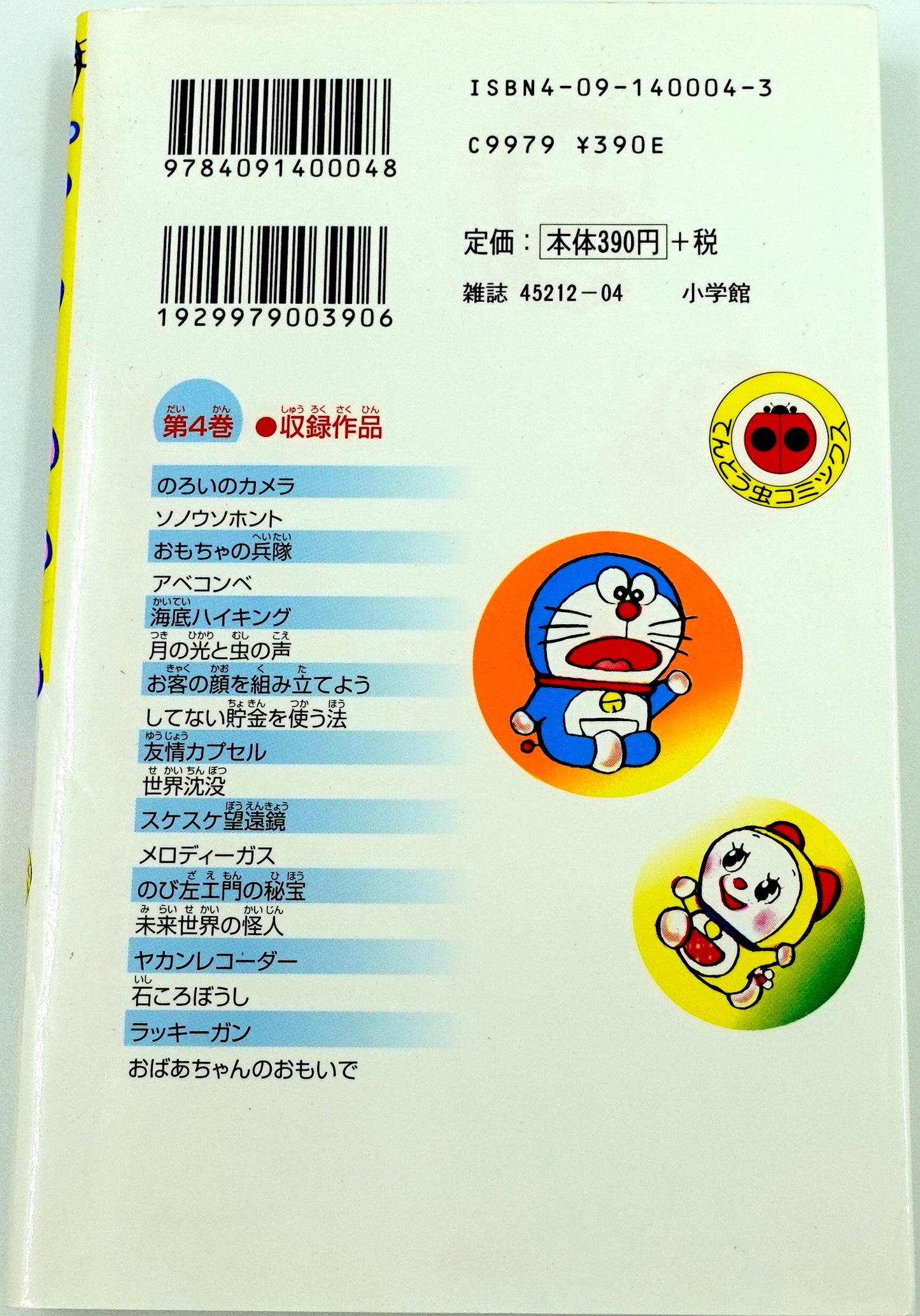 Doraemon Vol.4- Official Japanese Edition