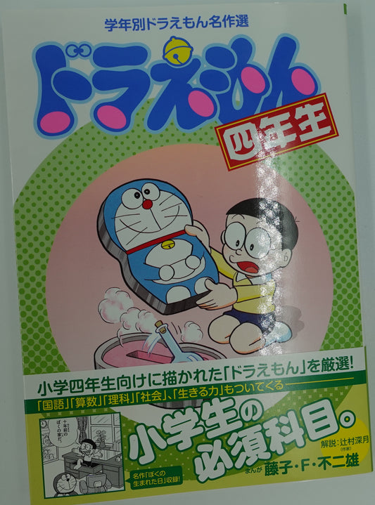 Doraemon 4th Grade- Official Japanese Edition