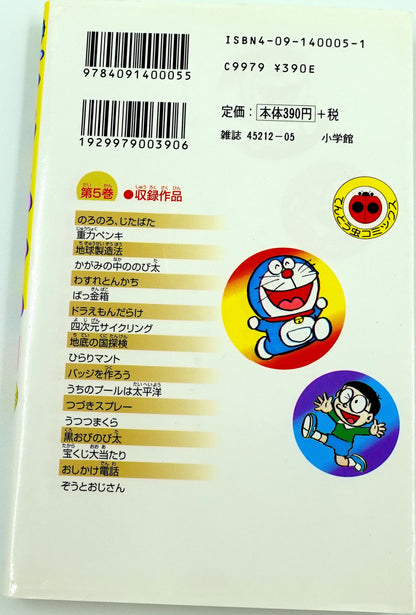 Doraemon Vol.5- Official Japanese Edition
